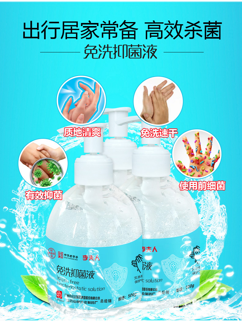 中华老字号  广药白云山何济公 75度酒精免洗抑菌消毒液 500g 图3