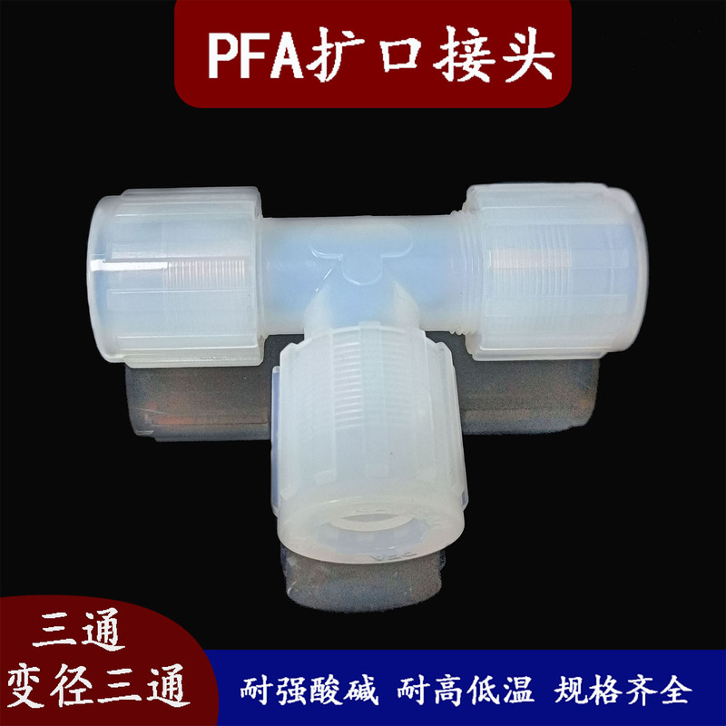 Pfa Fitting Flared Ferrule Reducing Tee Ptfe Pipe Joint Semiconductor Imported Daikin Material Raysan