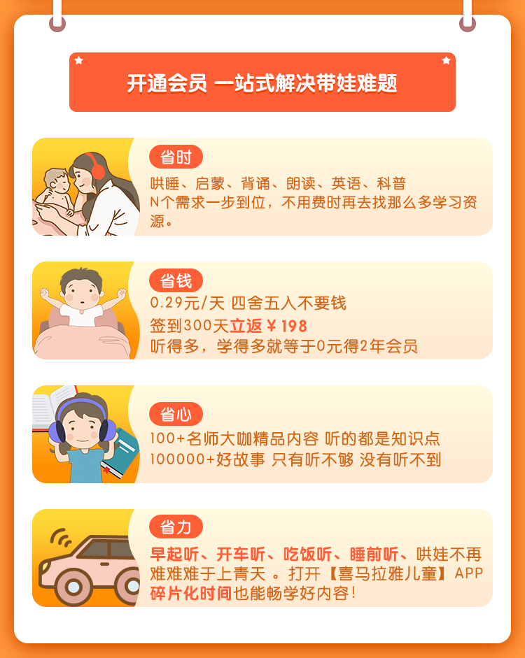 喜马拉雅儿童VIP会员 2年卡 儿童故事/育儿好课 图7