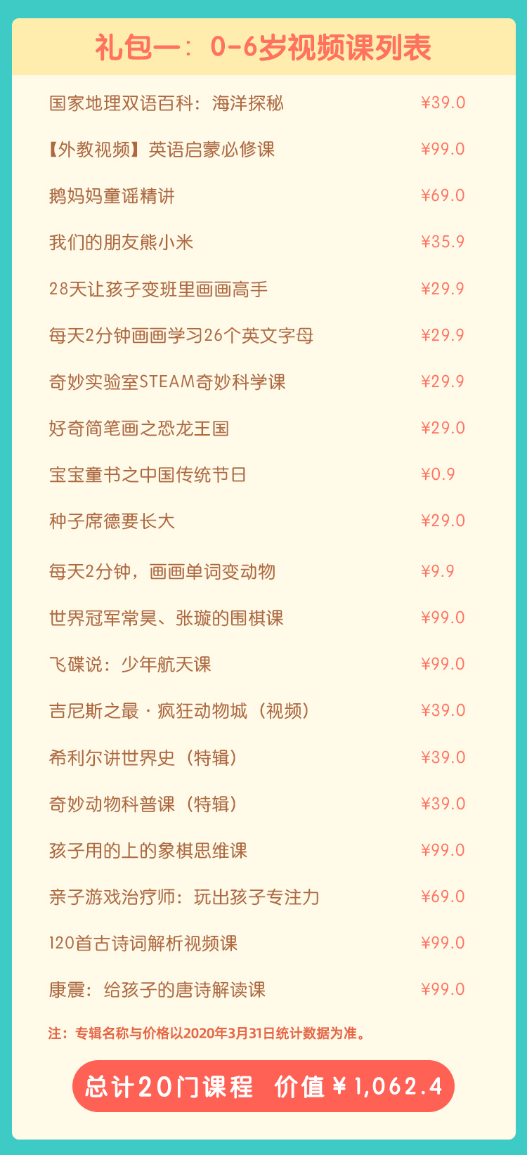 喜马拉雅儿童VIP会员 2年 哄睡早教学习 图10