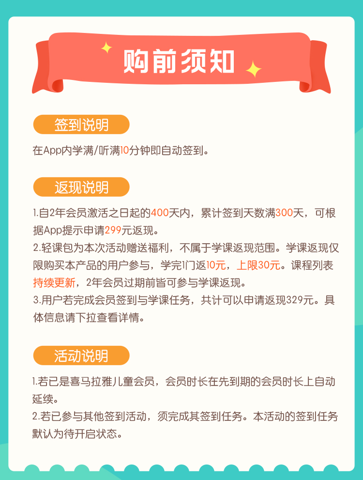喜马拉雅儿童会员 2年 赠7~12岁视频课 图1