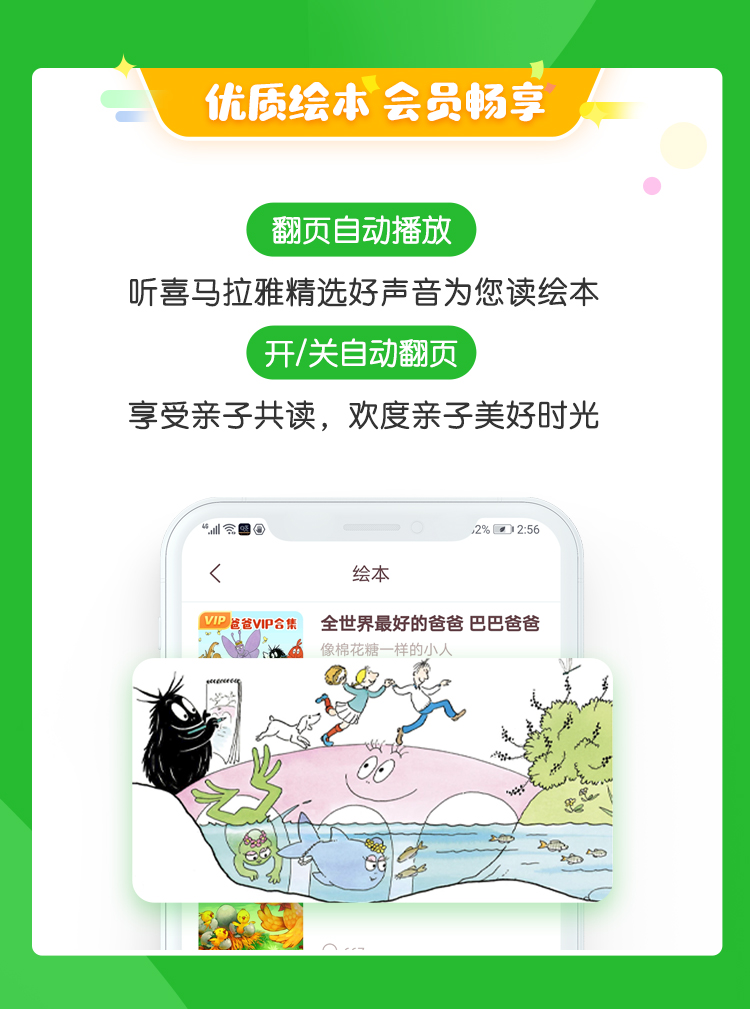 喜马拉雅儿童会员2年+斑马AI课 会员 图3