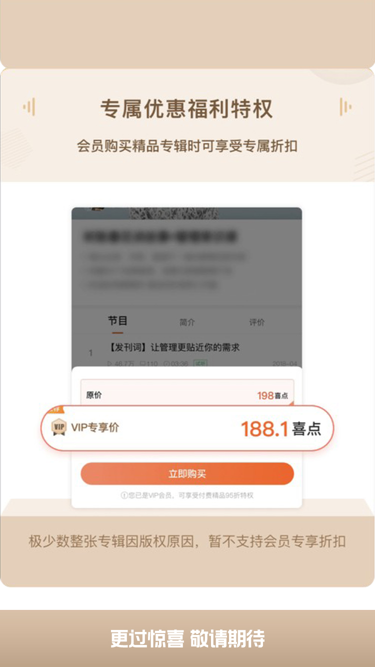 喜马拉雅FM VIP年费会员 12个月 图9