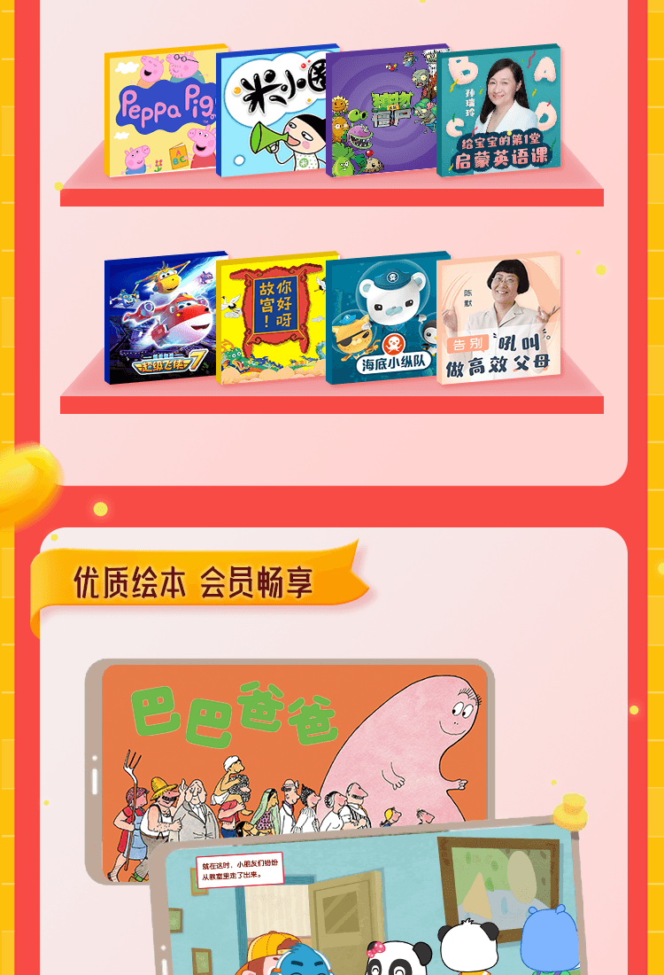 喜马拉雅FM 儿童年卡2年 联合会员组合 买1得9 图6