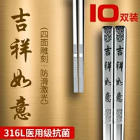 Благоприятно и желаемое [четырехсторонняя резьба] _ 316L класс защиты от бактерий 2k [полноценные квадратные палочки для еды] 10