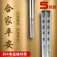 Хэ Цзя Пин Ань [резные с четырех сторон] _ 304 пищевой сорт [полноценные квадратные палочки для еды] 5 пар