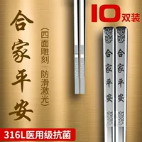 Хэцзя Пин Ань [четырёхсторонняя резьба] _ 316L класс защиты от бактерий 2k [полные квадратные палочки для еды] 10