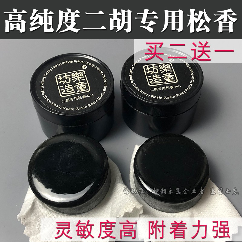 Erhu special rosin micro-dust anti-slip rosin block Erhu Jinghu Central hoodie board Hu instrument universal black rosin