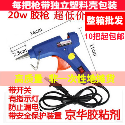Special small glue grab plastic glue strip hot melt glue gun glue stick 20W handmade children's student electrosolve gun whole box batch 7 yuan