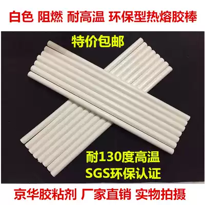 High viscosity White 130 resistance 150 degrees high temperature glue stick 11 * 300MM electronic industry industrial grade hot melt strip 7MM