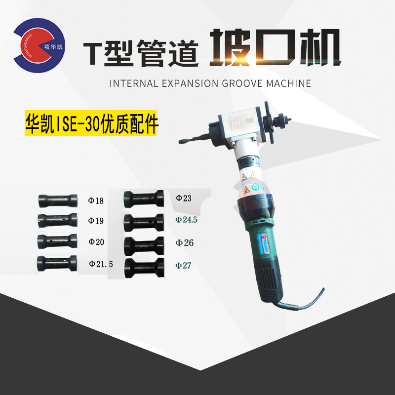 Huakai ISE-30 Electric Pneumatic Groove Machine Chuck Groove Knife Square Tie Rod Accessories Portable Tie Rod