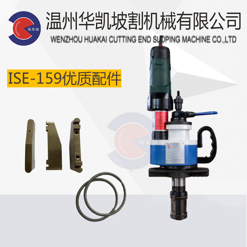Huakai ISE-159 Internal Rise Electric Pipe Groove Machine Groove Knife Fittings Inclined Block Spring Tightening Block
