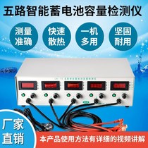 Five-way battery capacity detector discharge instrument smart 5-way electric vehicle battery test battery pack trim instrument