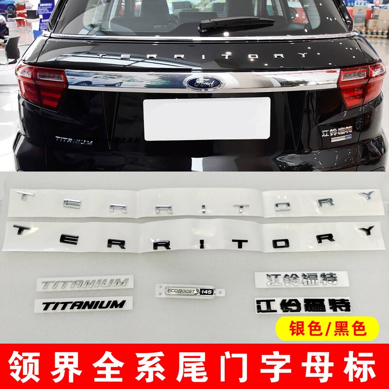 Suitable for Jiangling Ford Territory S Tailgate Emblem Titanium Lettering Emblem Trunk Tailgate Territory