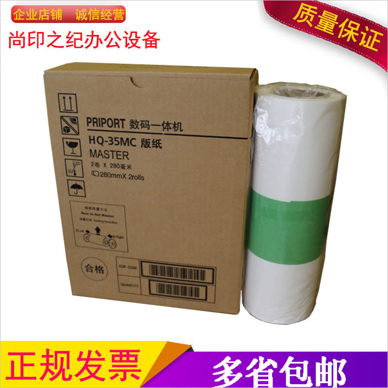 Zhiyin Applicable to Ricoh HQ35 Plate Paper DD4440C DX4443C DX4446C Speed Printing Machine Plate Paper Wax Paper