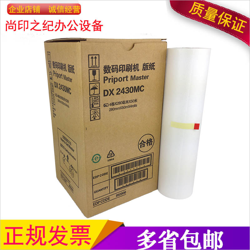 Known to apply Ricoh DX2430MC version of paper DX2430C DX2432C speed printing machine DD2433C wax version