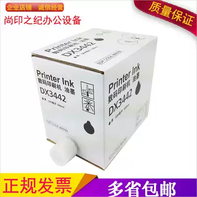 Zhiyin for Ricoh DX-3442C ink DX2432C 2430C digital printing press speed ink plate paper
