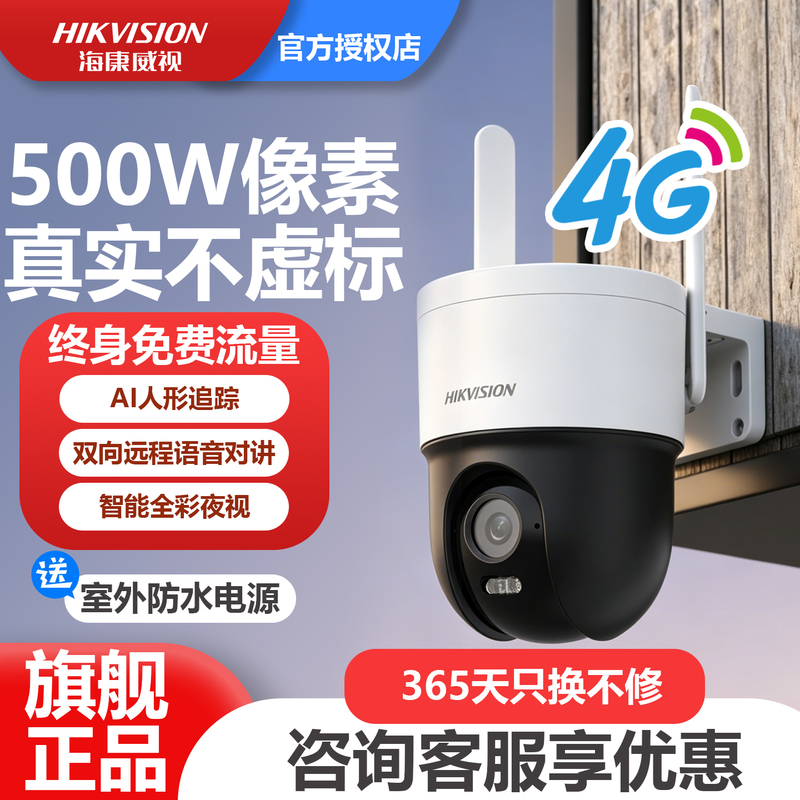 Hikvision Monitor Mobile Phone Remote Data-Free 4g Camera Outdoor Night Vision 360-Degree Panoramic Camera