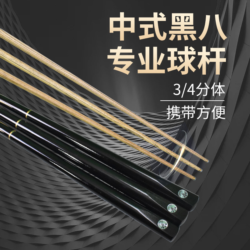 Pool cue small head cue middle head cue Chinese style American snooker black 8 eight billiards pass nine cue