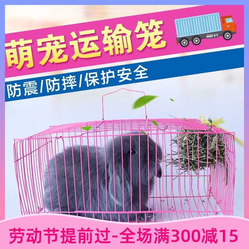 Zhao Fangdu high - end protection of safe rabbit shipping cage on the way to shock prevention from injury