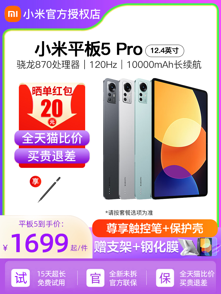 【全新原封·官方联保】小米平板5 Pro 12.4官方旗舰正品二合一电脑学习游戏46爱派五