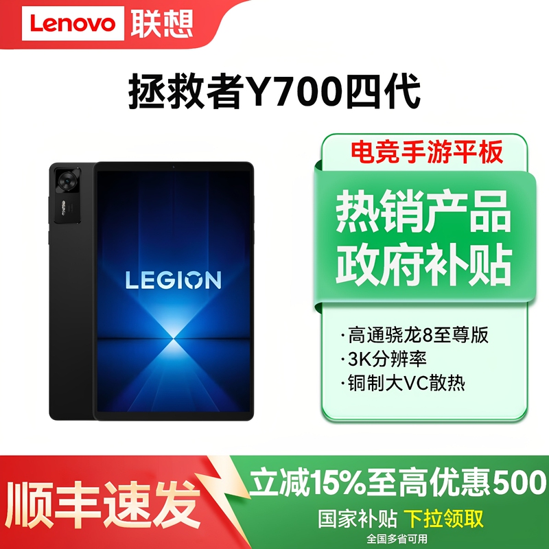 Lenovo/Lenovo Legion Y700 Fourth-Generation Tablet Computer 8.8-Inch 165Hz High Refresh Rate Ai Gaming Tablet Snapdragon 8 Extreme Edition Lenovo/Lenovo Legion Y700 Fourth-Generation Tablet Computer 8.8-Inch 165Hz High Refresh Rate Ai Gaming Tablet Snapdragon 8 Extreme Edition