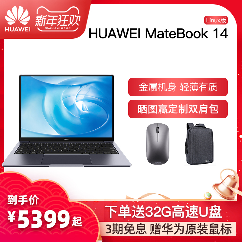 (Spot delivery) Huawei Huawei matebook 14-inch full-screen ultra-thin notebook i5 business office portable game book i7 laptop