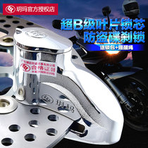 yue ma die cha suo motorcycle lock anti-theft lock electric die suo shan di che suo Super B stage blades yue ma suo