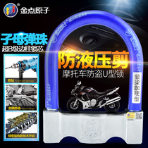 Point atomic locks anti-hydraulic double U-motorcycle lock anti-theft lock dian dong che suo defining a cylinder