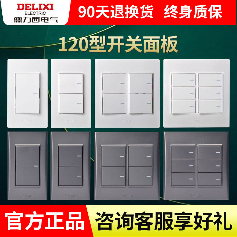 Dresi 120 type switch panel large size open two open three open four open six open double cut multi-control open