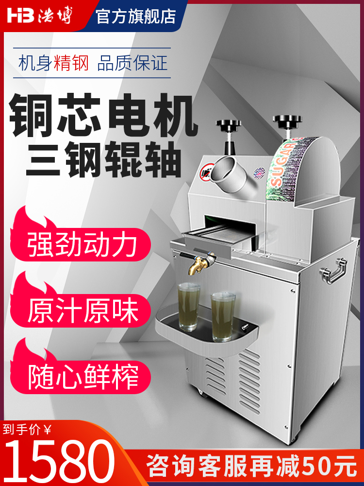 Haobo Sugar cane juicer Commercial automatic electric juicer Sugar cane machine Vertical small juicer Stainless steel