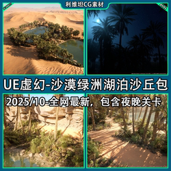 Ue Unreal - Dune Desert Oasis Vegetation Coconut Trees Lake Sand Sandground - Dune Desert Biome