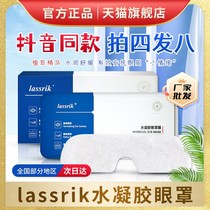lassrik hydrogel eye mask for both men and women the same style as Douyin official flagship store
