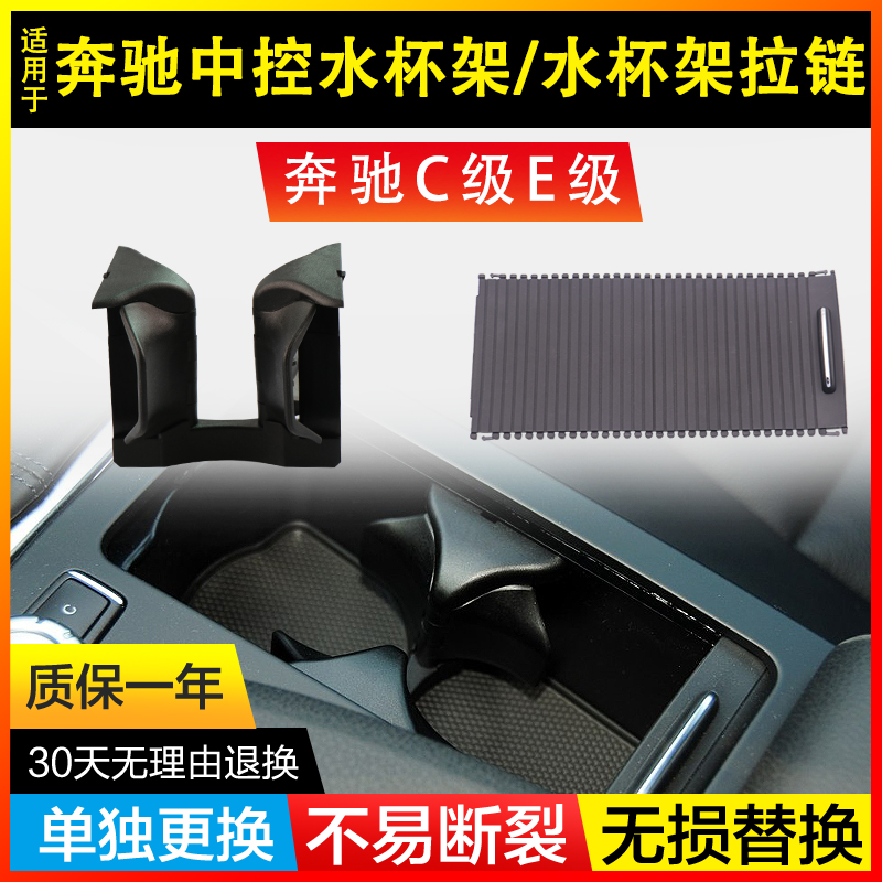 Applicable Benz water cup holder C class C180 C200 E class E260 E300 tea cup holder beverage cup holder cover plate