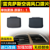 Suitable for Lexus ES240 350 air conditioning outlet pull sheet Lexus ES air outlet paddle buckle clip