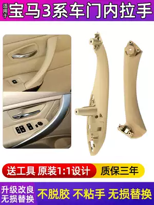 Suitable for BMW3 series e90 door inner handle 318 320 325 328li door handle inner armrest three