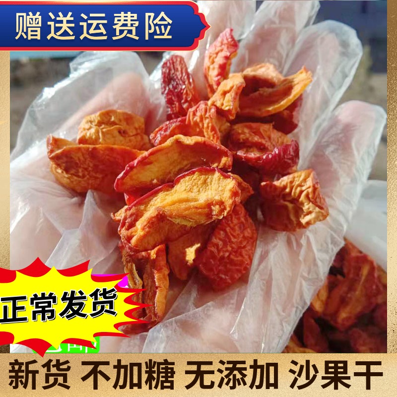 Dried sand fruit Northeast farmer self-dried sand fruit original taste pitless no additive pregnant women and children snacks 500 grams