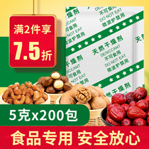 Huanchaowei 5g g food grade packet desiccant Moon cake nut popcorn food moisture-proof agent moisture-proof bag