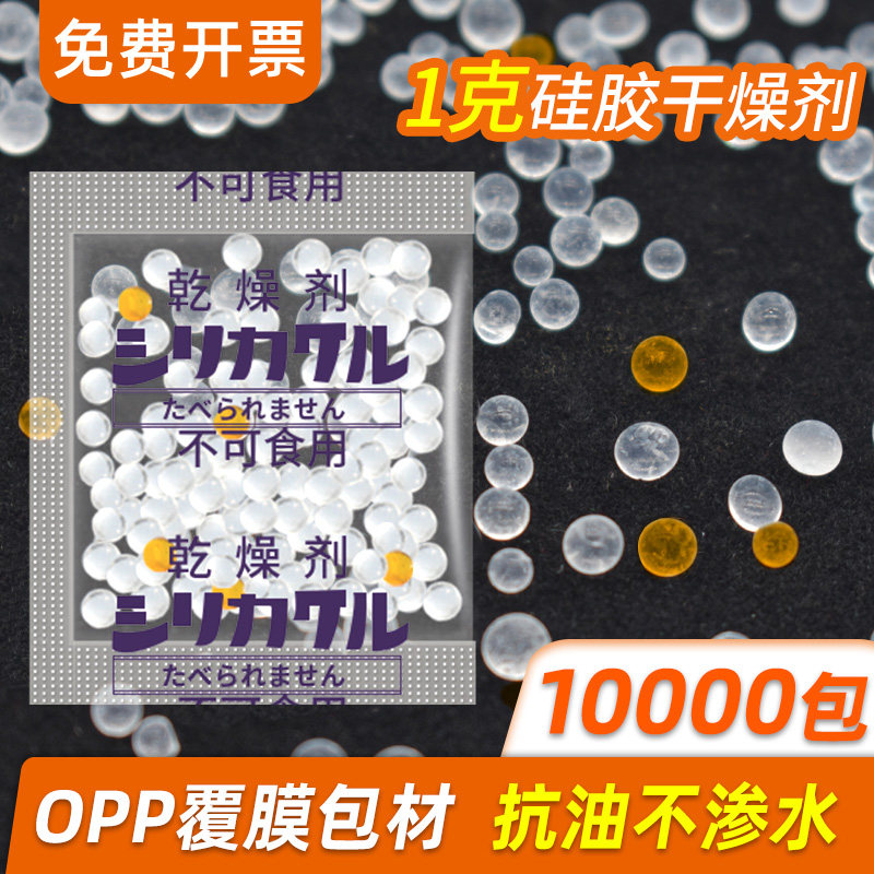 OPP film-coated desiccant packet 1 g food desiccant moisture-proof package nuts electronic products shoes and hats moisture-proof agent