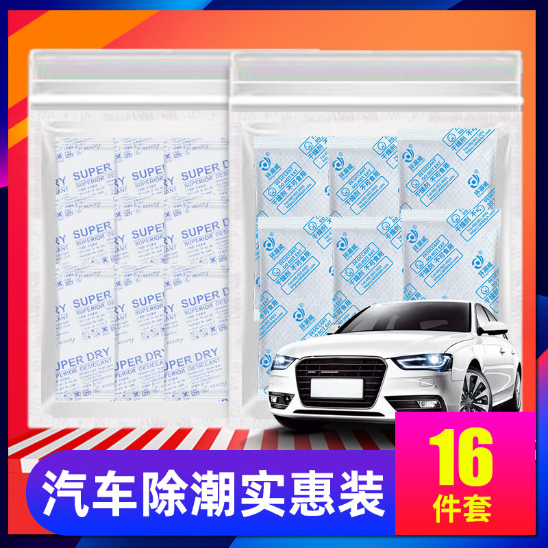 Car Desiccant Hygroscopic Car Water Intake Powerful Water Absorption Vehicle Moisture-Proof Car Headlight Defogging Desiccant