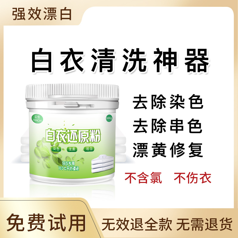 White Clothes Are Dyed and Stained with a Restoration Powder to Remove Color Transfer from White Shirts and T-Shirts, and a Whitening Repair Agent for White Shirts