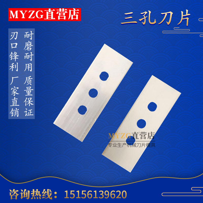 Tungsten Steel Three - hole Blade Tape Film Slit Cutting Blade Ceramic Three - Hole Blade Carbide Tungsten Steel Blade