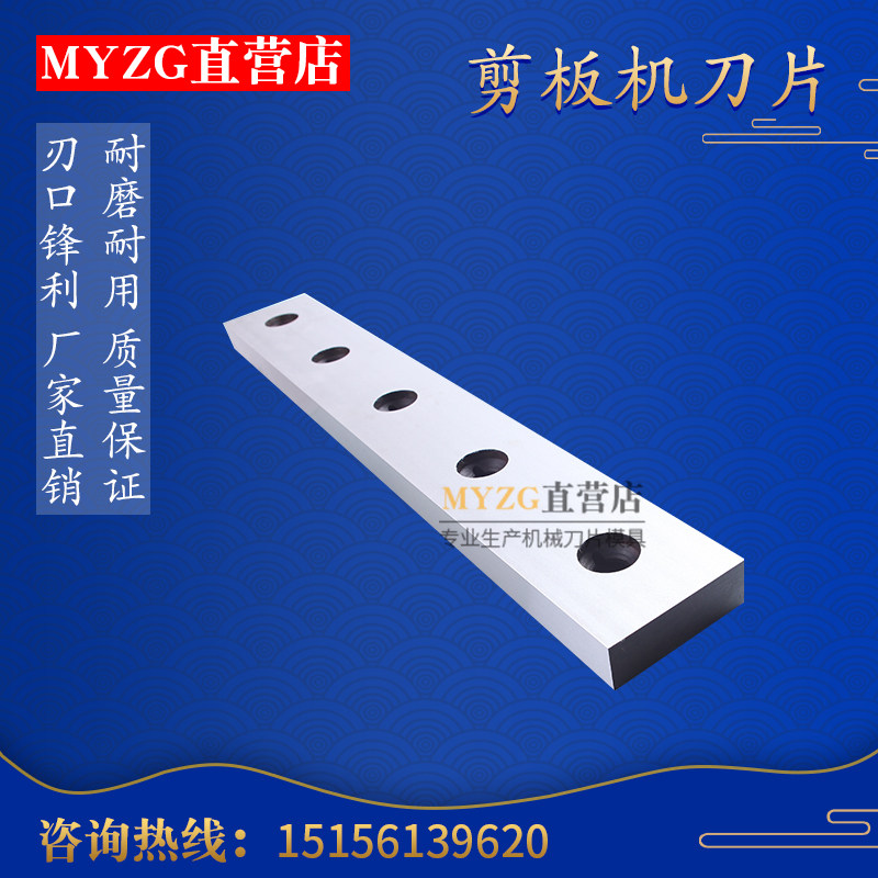 Guillotine shearing machine blade pendulum type iron plate stainless steel cutting edge scrap steel scrap iron shearing machine blade gantry scissor tool