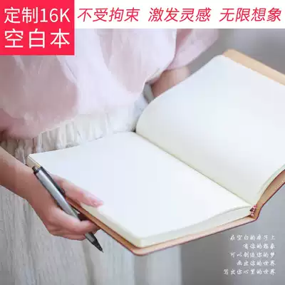 Nine thousand years blank notebook notepad sub-gridless blank paper blank page Dowling paper thickened A5 A4 hand-painted sketchbook 16k notepad hard shell business simple custom logo