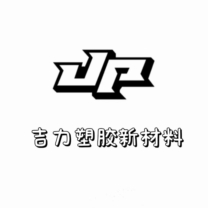 吉力新材料制品厂的LOGO