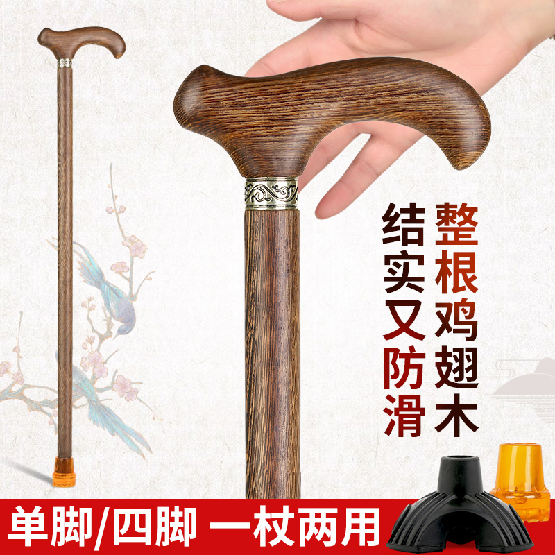 Red Wood Seniors Crutches Anti-Slip corner Older people Crutch Inflection wood four-legged Crutches Chicken Wings Wood Cane solid wood 8-stick-Taobao