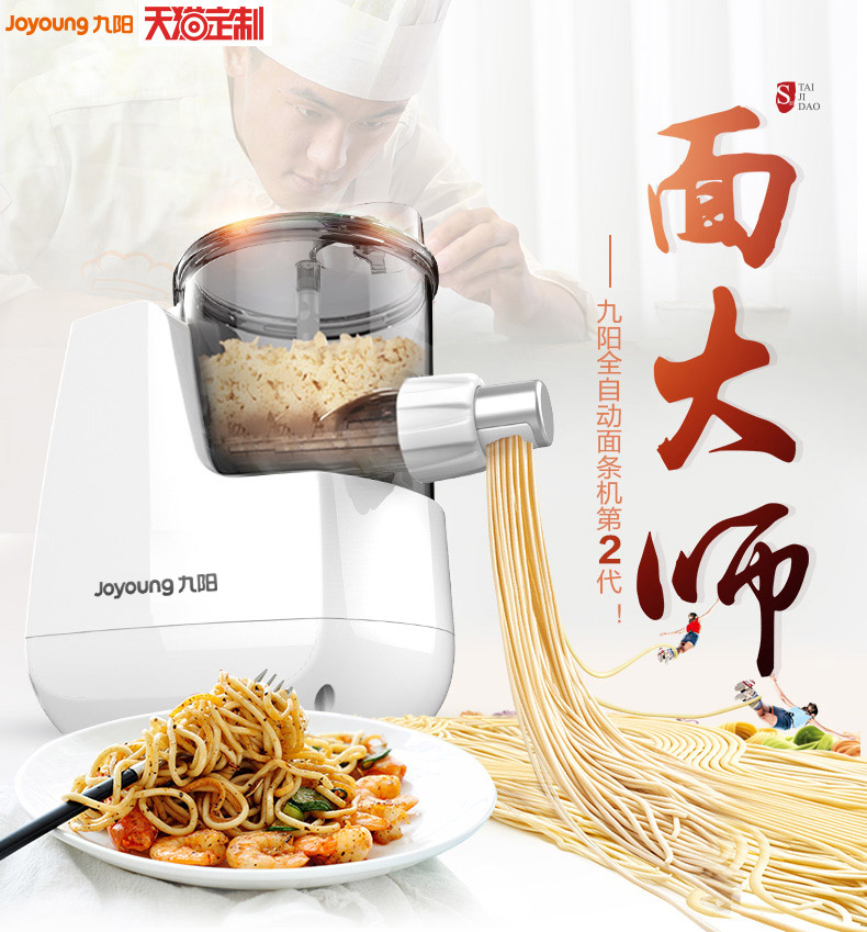 九阳 JYN-L6 全自动家用面条机 含6种模头 图1