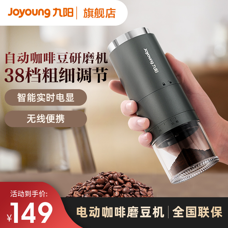 Jiuyang Grinding Machine Coffee Bean Grinding Machine Integrated Coffee Machine Electric Home Hand Grinding Multifunction Grinding Powder Beating Powder Machine-Taobao