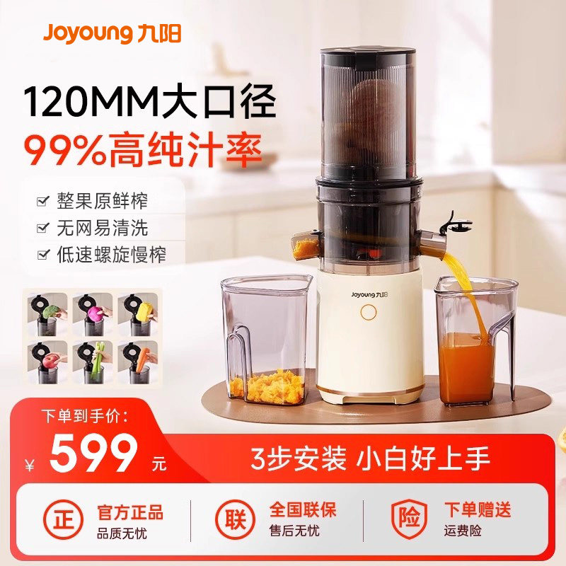 九阳Joyoung全自动原汁机 汁渣分离大口径慢磨榨汁机 家用自动榨汁机