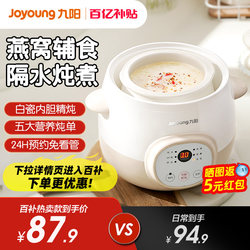 Joyoung electric stew pot baby porridge pot bird's nest water stew ceramic soup baby supplementary food household electric stew pot 10G1
